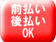 O܂́A㕥OK